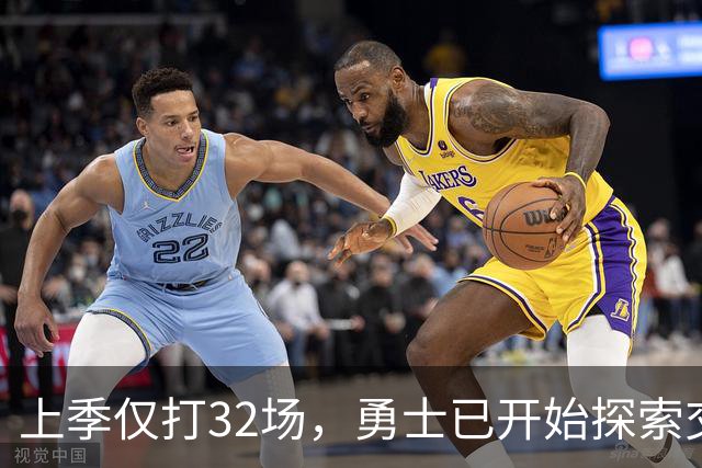 上季仅打32场，勇士已开始探索交易波尔津吉斯