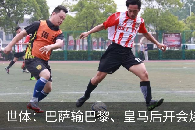 世体：巴萨输巴黎、皇马后开会烧烤，弗里克带队重整旗鼓