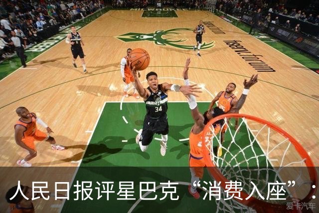 人民日报评星巴克“消费入座”：一张椅子，照出了多大的问题？
