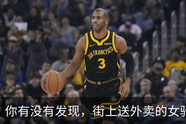 你有没有发现，街上送外卖的女骑手越来越多了？这是为什么呢？