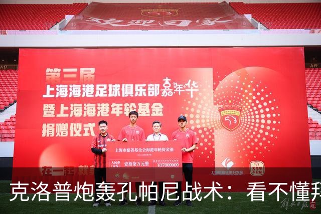 克洛普炮轰孔帕尼战术：看不懂拜仁防守与凯恩站位