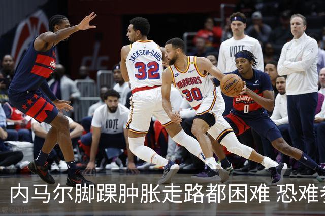 内马尔脚踝肿胀走路都困难 恐难参加第二场比赛