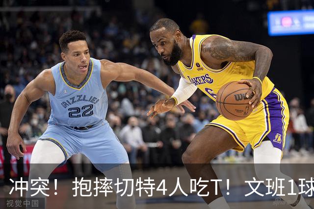 冲突！抱摔切特4人吃T！文班1球12分，76人杀死的马刺！