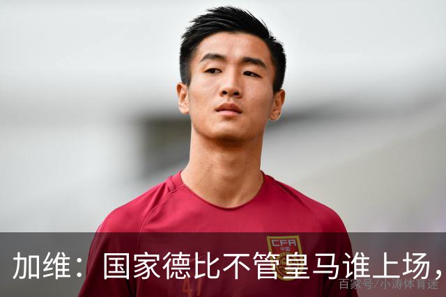 加维：国家德比不管皇马谁上场，我都会全力以赴争胜