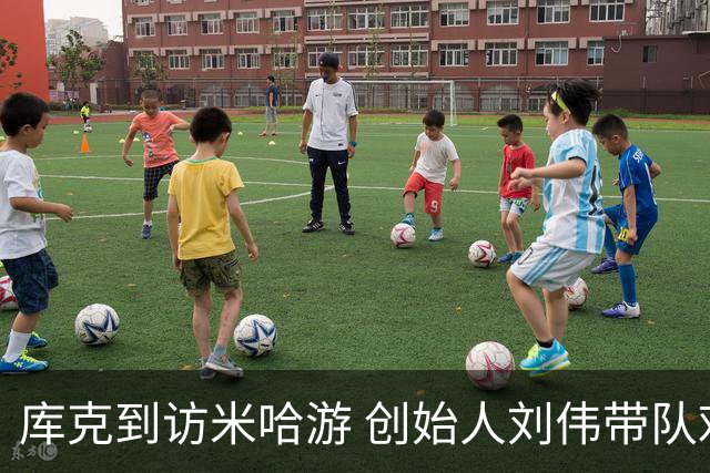 库克到访米哈游 创始人刘伟带队欢迎 现场与二次元小姐姐合影