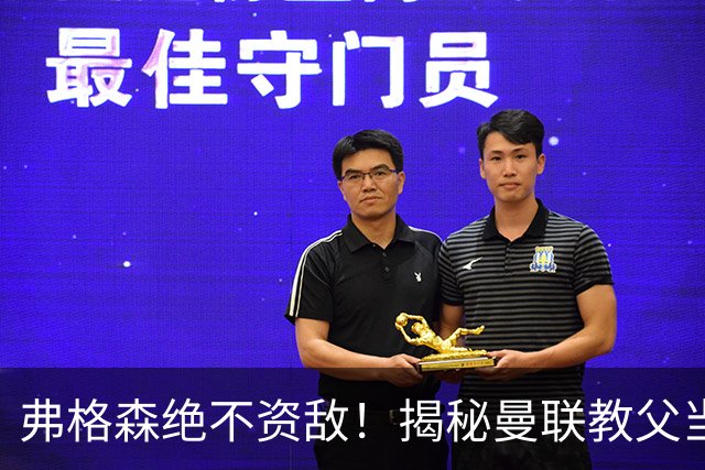 弗格森绝不资敌！揭秘曼联教父当年如何强硬阻断海因策加盟利物浦