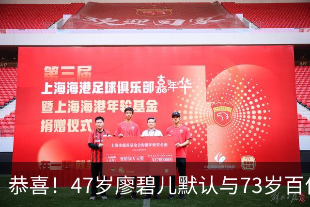 恭喜！47岁廖碧儿默认与73岁百亿富商吕礼章交往，直言年龄不是问题