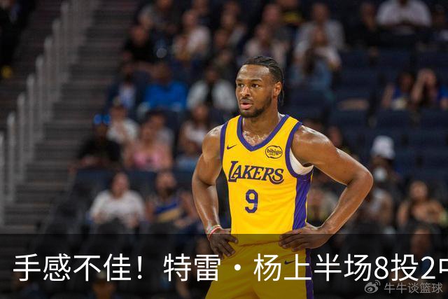 手感不佳！特雷·杨上半场8投2中&三分4中0得到11分5助