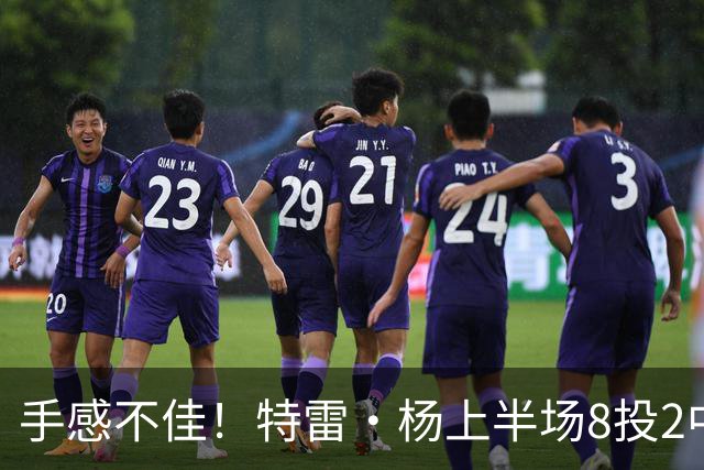 手感不佳！特雷·杨上半场8投2中&三分4中0得到11分5助