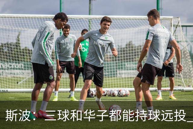 斯波：三球&华子都能持球远投 我们没能更好地限制他们