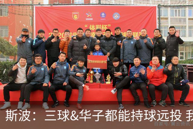 斯波：三球&华子都能持球远投 我们没能更好地限制他们