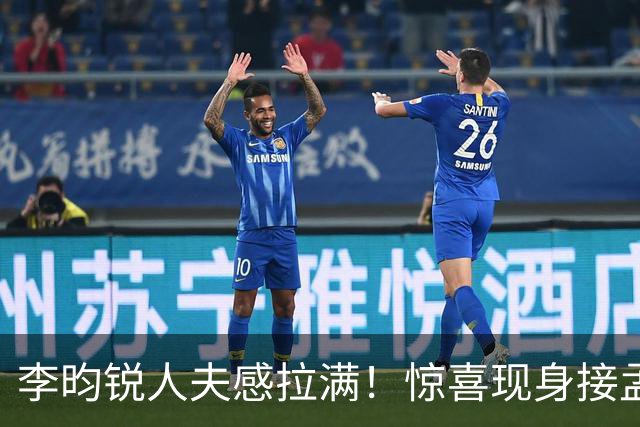 李昀锐人夫感拉满！惊喜现身接孟子义下班，何炅调侃“孟子义有人来接了，不用加班”