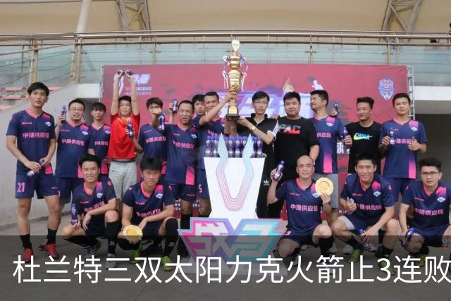 杜兰特三双太阳力克火箭止3连败 雄鹿大胜篮网