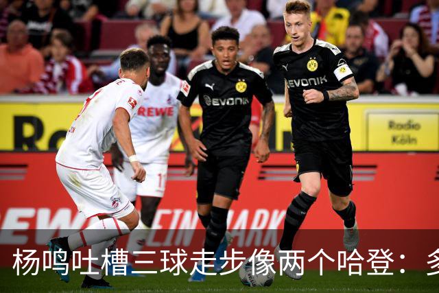 杨鸣吐槽三球走步像两个哈登：多给CBA裁判宽容吧