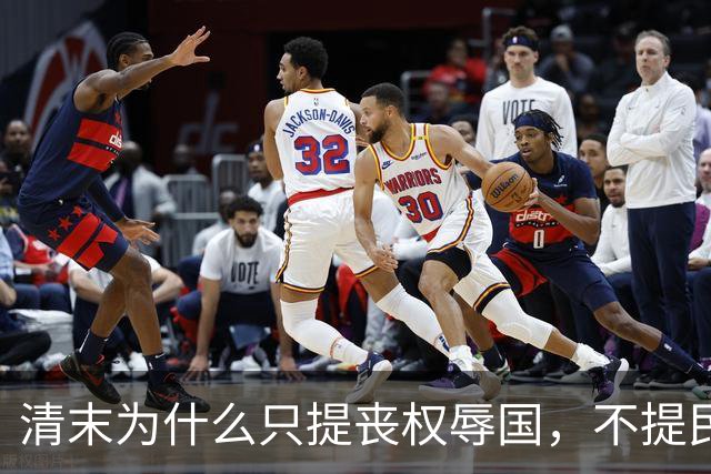 清末为什么只提丧权辱国，不提民间疾苦