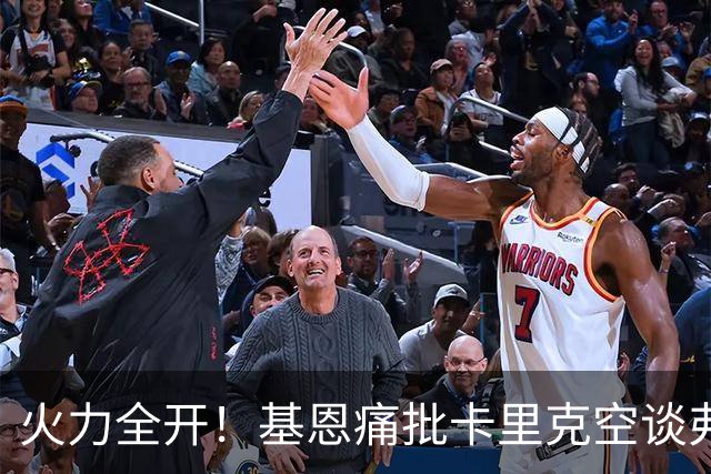 火力全开！基恩痛批卡里克空谈弗格森荣光：十场仅两胜，回忆救不了曼联