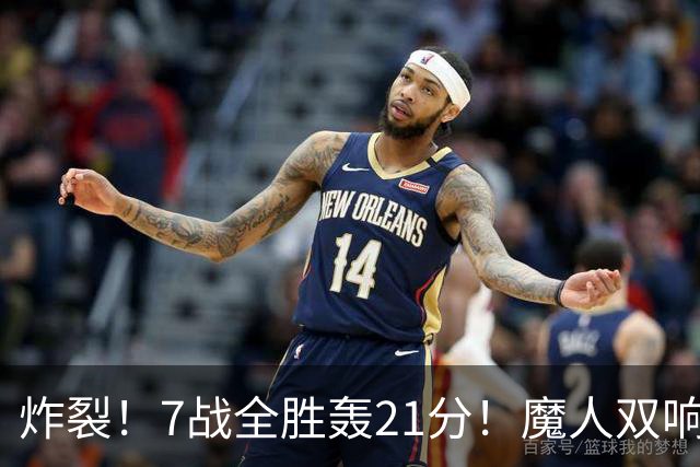 炸裂！7战全胜轰21分！魔人双响救主，曼城夺冠之路能否一路狂飙