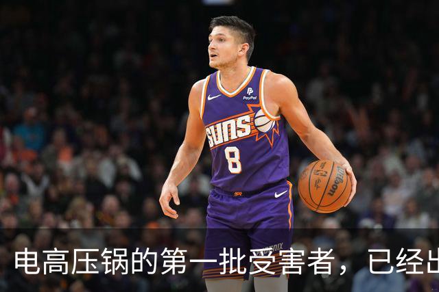 电高压锅的第一批受害者，已经出现了，很多家庭还浑然不知