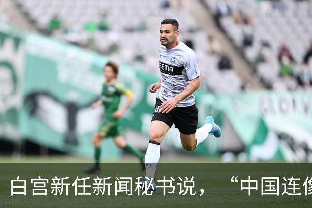 白宫新任新闻秘书说，“中国连像样厕所都没有”，突然离职了？