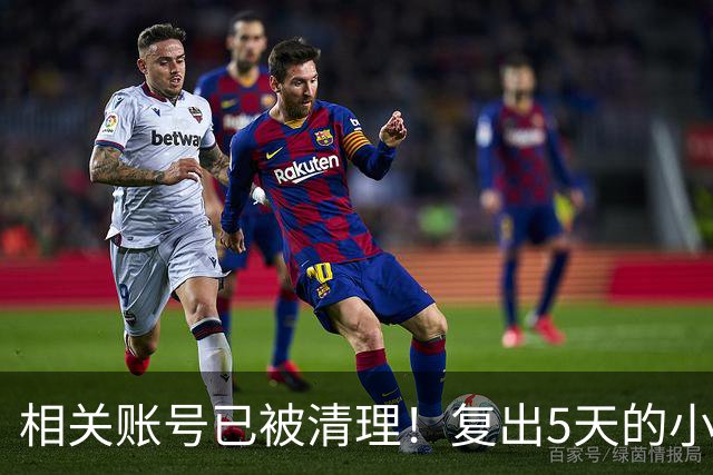 相关账号已被清理！复出5天的小杨哥，就撞上难堪一幕