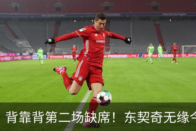 背靠背第二场缺席！东契奇无缘今日洛杉矶德比