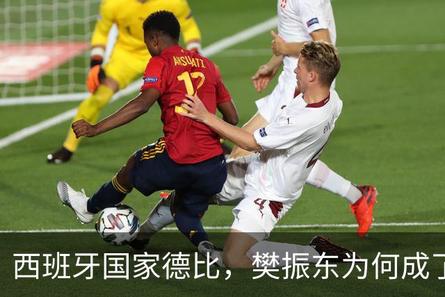 西班牙国家德比，樊振东为何成了皇马“卧底”
