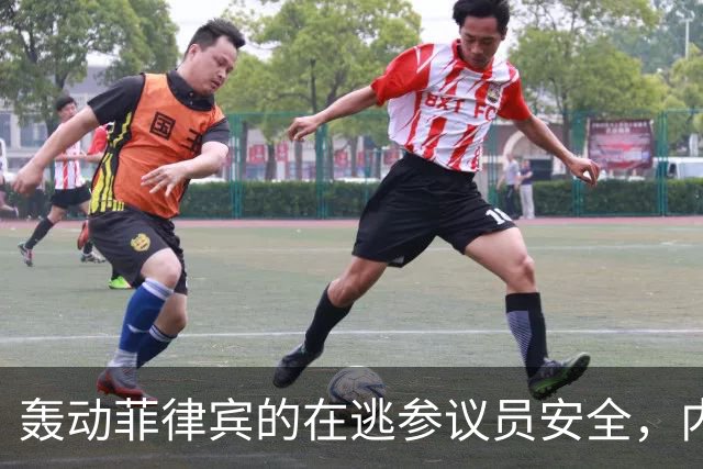 轰动菲律宾的在逃参议员安全，内政部长：逮捕他数百警察会被屠杀
