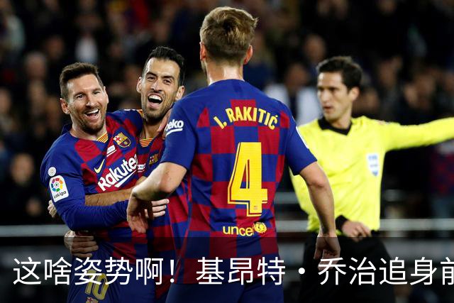 这啥姿势啊！基昂特·乔治追身前倾出手三分打停马刺
