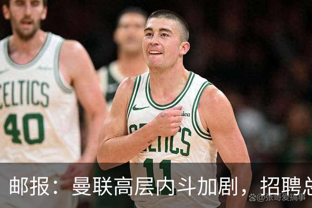 邮报：曼联高层内斗加剧，招聘总监维韦尔力推纳格尔斯曼
