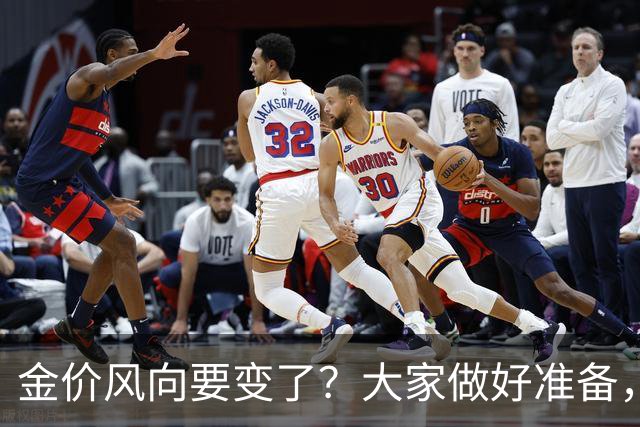 金价风向要变了？大家做好准备，2027年开始，金价或将迎更大调整