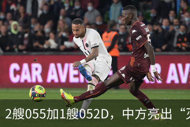 2艘055加1艘052D，中方亮出“灭国舰队”！辽宁舰这次远航不简单