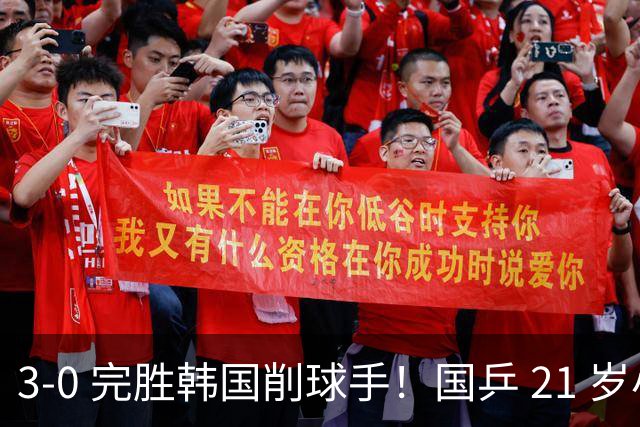 3-0 完胜韩国削球手！国乒 21 岁小将崛起，打出11-1比分！