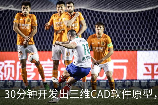 30分钟开发出三维CAD软件原型，一个人用GPT-6，撕开了工业软件的护城河