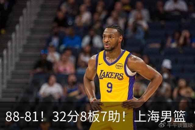88-81！32分8板7助！上海男篮“真核”打爆浙江，裁判引发争议